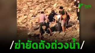 สยอง พบศพปริศนาฆ่ายัดถังถ่วงน้ำ | 09-03-63 | ไทยรัฐนิวส์โชว์