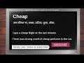 cheap meaning in hindi cheap का हिंदी में अर्थ explained cheap in hindi