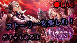 8周年記念イベント Ep.2  Fragment Nexus ストーリーを楽しむ！【白猫プロジェクト】