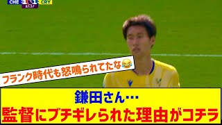 【悲報】鎌田大地にパレス指揮官が激昂と現地報道…「監督を激怒させた」「カマダは何をしたのか？」