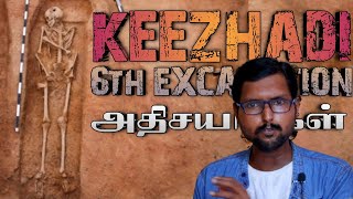 Keezhadi: எரிந்த நெல் மணிகள் தரும் அதிசய தகவல்கள் | Keezhadi 6th Excavation | Pradeep Kumar