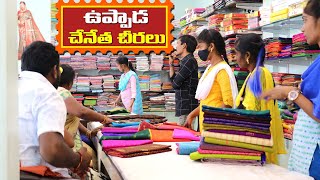 ఉప్పాడ చేనేత చీరల తో పాటు కొత్త రకం చీరలు | Sumangali \\ UPPADA\\ Uppada sarees | uppada pattu sarees