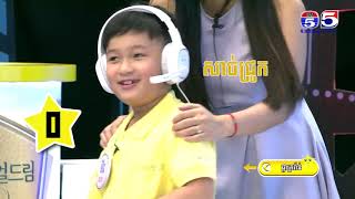 កម្មវិធីតារាតូចខ្ញុំ My Little Star Part 1 B02