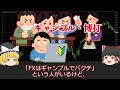 【初心者注意】fxトレードは無理ゲーで基本的には勝てません