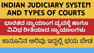 ಭಾರತದ ನ್ಯಾಯಾಂಗ ವ್ಯವಸ್ಥೆ ಹಾಗೂ ವಿವಿಧ ರೀತಿಯಾದ ನ್ಯಾಯಾಲಗಳು/Indian Judiciary system And types of courts 73