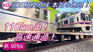 【110km/h！高速通過！】京王相模原線 本気の通過23連発！【4K 60fps】