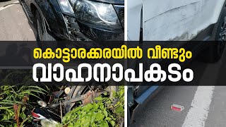 Accident in Kottarakara | കൊട്ടാരക്കരയിൽ വീണ്ടും വാഹനാപകടം | Karickom