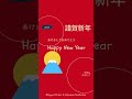 happy new year 2024　明けましておめでとうございます　謹賀新年