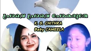 Prave Prave Pokaruthe, K S CHITRA \u0026 CAMEELA, Presented byJOY THOTTAN/BABYSONG FOR KIDS/പ്രാവെ പ്രാവെ