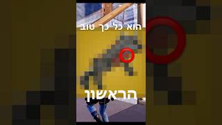 זה השוטגן הכי חזק (99.9 לא יסכימו) #פורטנייט