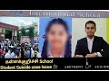 Srimathi Case || #kallakurichischoolgirlsuicide #tamil #tamilnadu #advocatevigneshmuthukumar