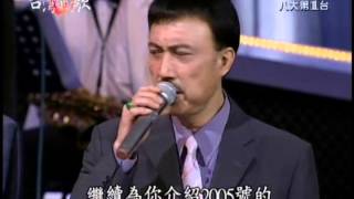 2005-04-25 歌唱比賽 4／5 莊振凱+林良歡+林俊吉+王壹珊