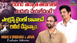 Mahi V Raghav & Jiiva Exclusive Interview | Yatra 2 | NTV ENT