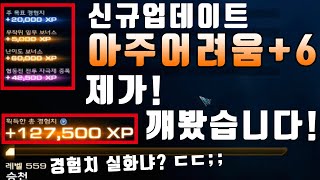 [스타2 협동전] 신규업데이트 아주어려움+6 아주어렵지 않던데요?(그와중에 경험치 실화냐? ㄷㄷ;;)