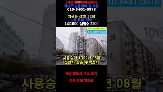 청주시 영운동 삼일아파트 32평 경매정보#shorts