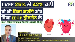 केवल 2 महीने में LVEF 25% से 42% बढ़ा वो भी बिना सर्जरी और EECP ट्रीटमेंट के #FITMYHEART #LVEF #EECP