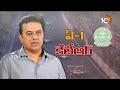 కేటీఆర్ చుట్టూ బిగుస్తున్న ఉచ్చు acb files case against ktr over formula e race 10tv