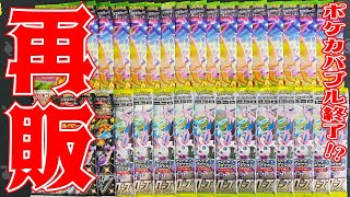 【POKEMON CARDS OPENING】Open the Japanese Pokemon card that has been sold out for a long time