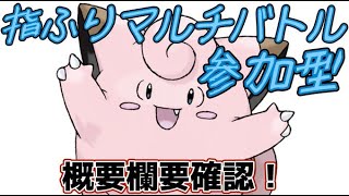 【参加型】 ゆびふり限定マルチバトル‼  【ポケモンSV】　初見さん、コメント歓迎！