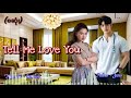 tell me love you စဆုံး tzaudiobook romantic love novel