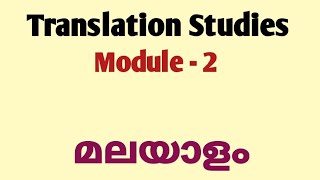 TRANSLATION STUDIES IN ENGLISH LITERATURE IN MALAYALAM | MACHINE TRANSLATION | (മലയാളം)