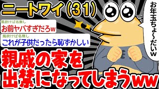 【バカ】「お小遣い欲しいな... せやっ！」→結果wwww【2ch面白いスレ】△