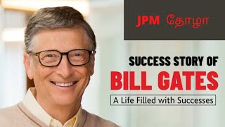 Bill Gates Success Story | Microsoft | Biography | Richest Person In The World  #JPMதோழாSOCIALMEDIA