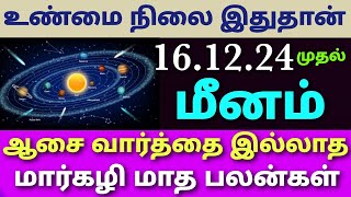 this month meena rasi horoscope in tamil | monthly horoscope tamil meenam | month prediction meenam