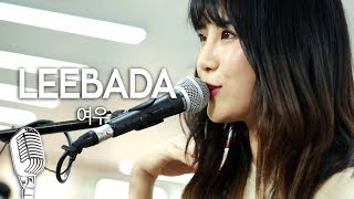 [기자실 라이브] 이바다(LEEBADA)`여우`(Fox) PressRoom Live