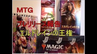 【MTG】エルドレインの王権　プレリ報告　【マジックザギャザリング】