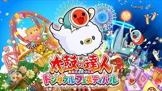 【太鼓の達人Steam版 ドンダフルフェスティバル】