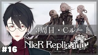 【NieR Replicant ver.1.22474487139...】＃16 ついに3周目。追加シーン回収【にじさんじ/夢追翔】