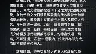 綜合所得稅~買賣未上市(櫃)股票，應詳實填具繳款書繳納稅款