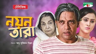 Noyontara | Bangla Telefilm | Misty Jahan | Anisur Rahman Milon | Channel i TV