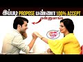 How to Propose a Girl in Tamil | Love Tips in Tamil