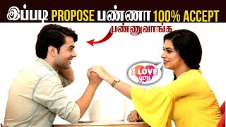 How to Propose a Girl in Tamil | Love Tips in Tamil