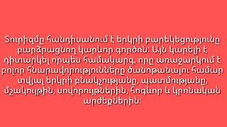 Դաս Տուրիզմ Հայաստան Տեսարժան վայրեր