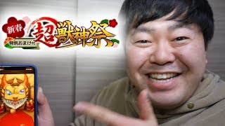 【モンスト】まだマナを持っていない男達による新春超獣神祭リベンジガチャ【GameMarket】