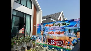 บรรยากาศงานขึ้นบ้านไหม่วรชัย