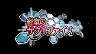 【密室のサクリファイス】超難度謎解キ、君ハ脱出デキルカ？【#6】