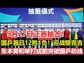 9月27日正賽抽簽！國乒首日12勝1負！男單遭遇慘敗，一人0 3被橫掃，近日迎戰穆克吉。張本美和能否突破國乒防線？單打概率大，雙打沒戲。#乒乓球 #tabletennis #pingpong