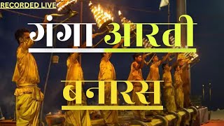 Ganga Aarti Varanasi ||Shiv Tandav Stotram||Dasaswamedh ghat, Ganga Aarti Banaras|| Ganga Ghat||