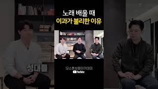 발성 이론충이 절대 고음이 안나는 이유 ㅋㅋ #shorts