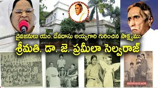 దైవజనులు యం. దేవదాసు అయ్యగారి గురించిన సాక్ష్యము, శ్రీమతి. డా. జె. ప్రమీలా సెల్వరాజ్