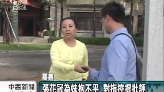 20121201公視中晝新聞 嘉縣長張花冠疑涉貪遭起訴 助理對涉恐嚇取財喊冤