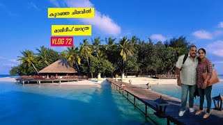 ചെലവേറിയ ദ്വീപിലേക്കുള്ള ബജറ്റ് യാത്ര | |  MALDIVES MALAYALAM TRAVEL VLOG   72 🏝