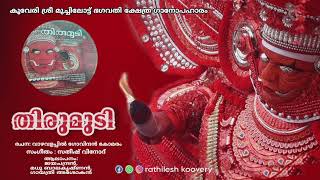 തിരുമുടി|muchilottamma|devotional songs|Madhu balakrishnan|Jayachandran|Gayathri