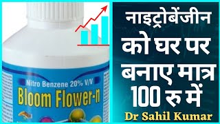 #नाइट्रोबेंजीन_Nitrobenzene) को घर पर बनाने का सस्ता तरीका।