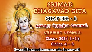 308(8-3).SRIMAD BHAGAVAD GITA - CHAPT - 8, SANKARA BHASHYA, CLASS -308/ கீதா-அக்ஷர ப்ரஹ்ம யோகம்