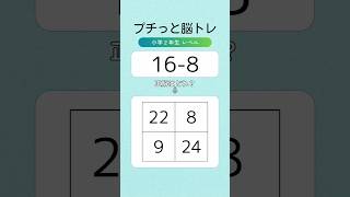 小2算数・足し算引き算【高齢者脳トレ計算】プチっと脳トレ（5）